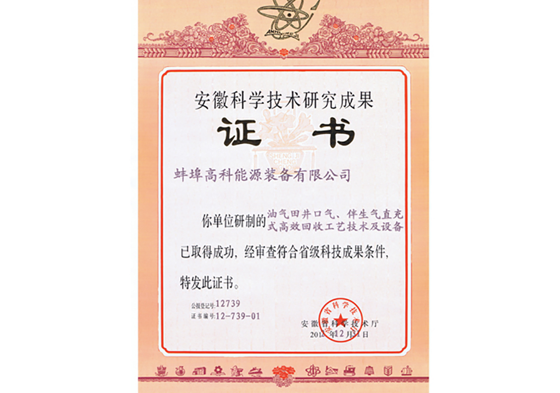 安徽科學技術研究成果